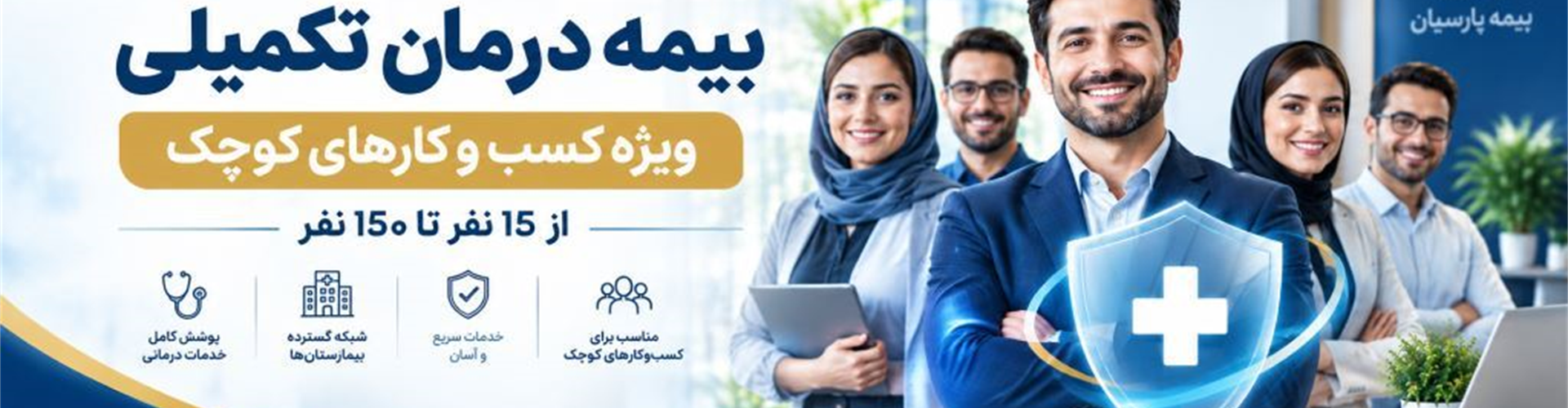 بیمه پارسیان